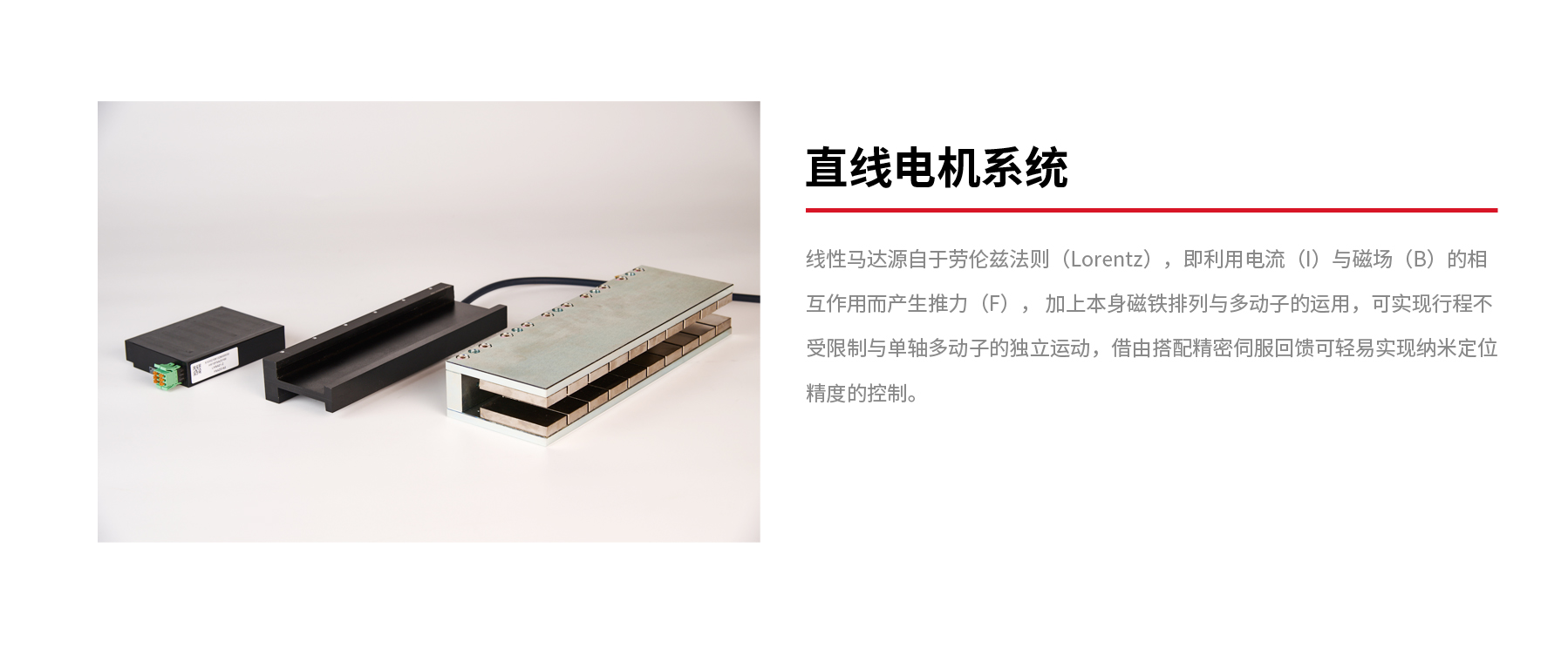 直線電機(jī).jpg