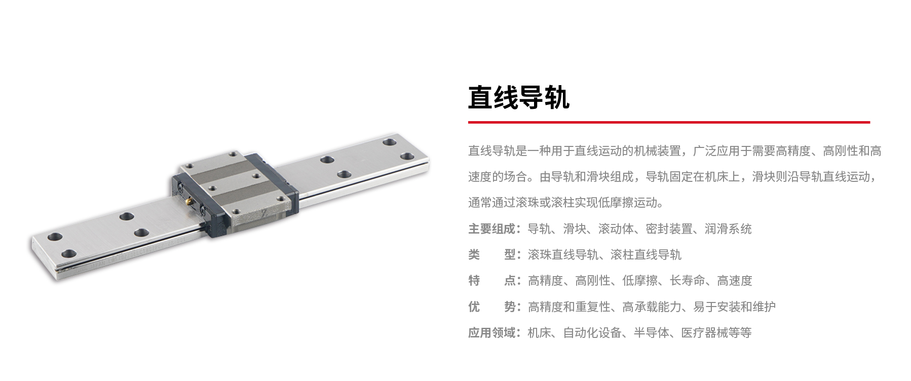 直線導(dǎo)軌.jpg